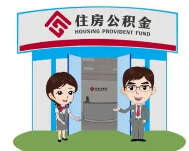 南县公积金怎么退出来在哪里退（怎样退公积金）
